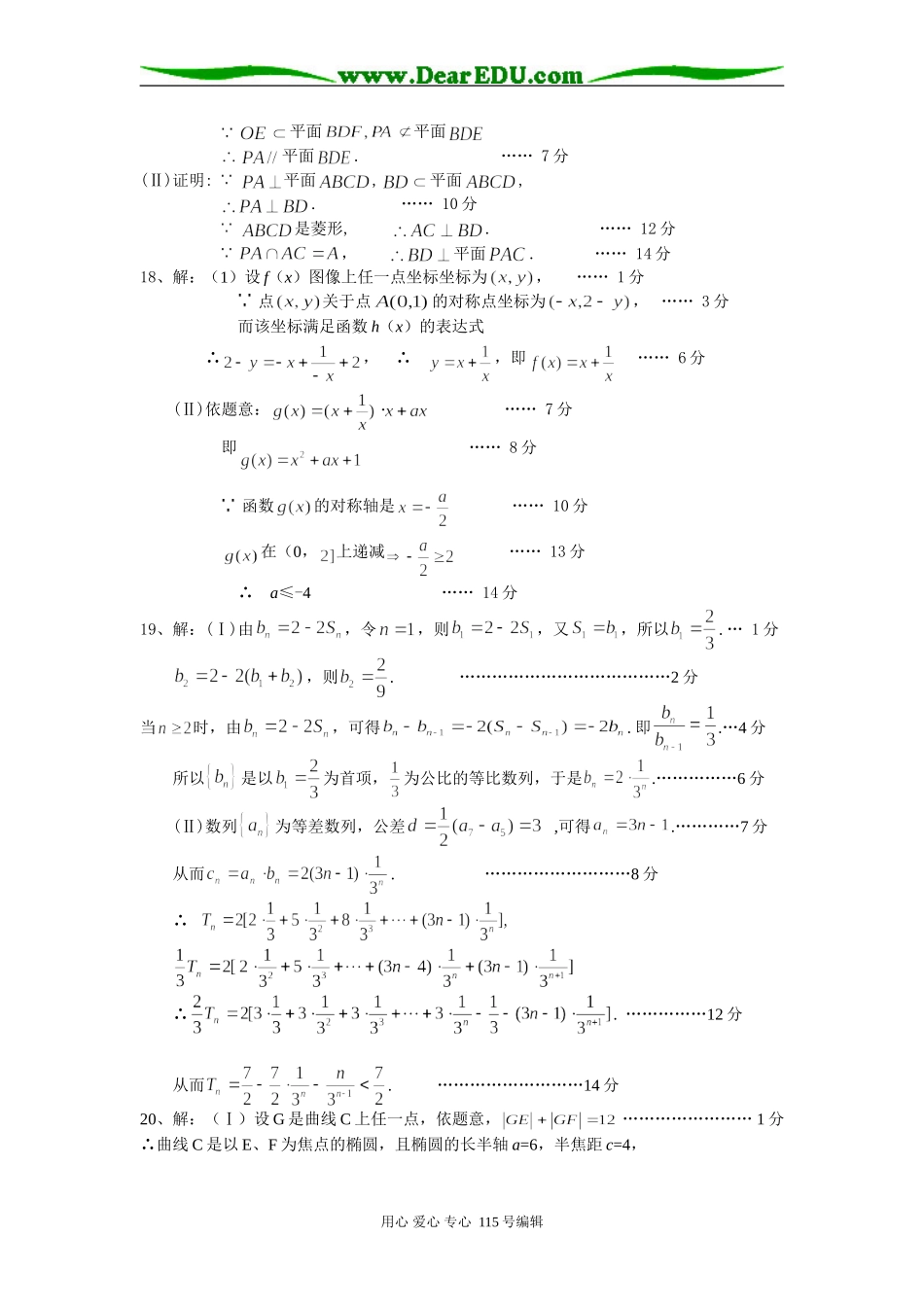 高二统测文科答案_第2页