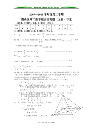高二统测文科答案