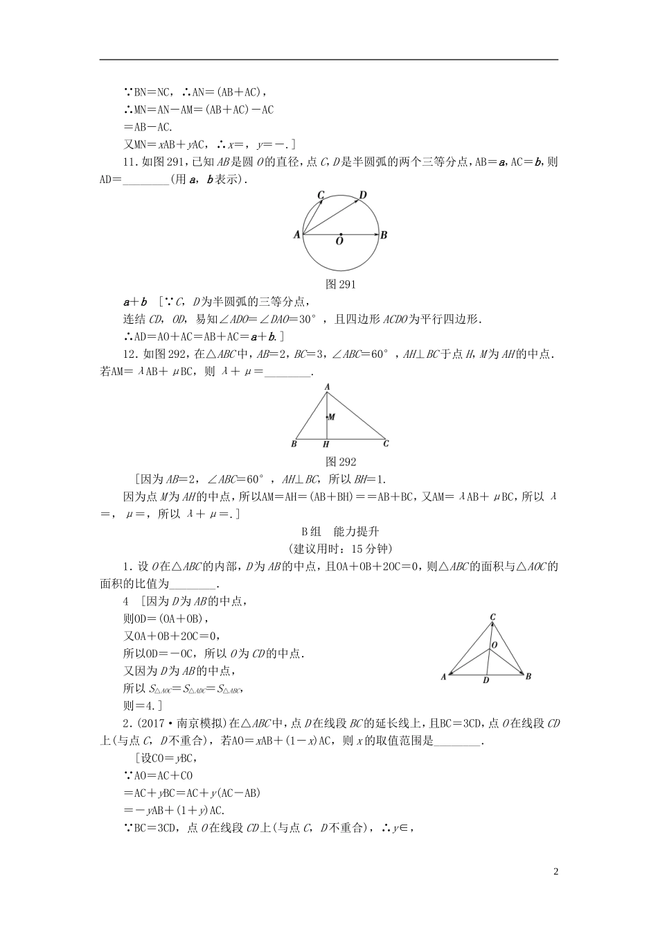 （江苏专用）高考数学一轮复习 第六章 平面向量与复数 第29课 平面向量的基本概念及其线性运算课时分层训练-人教版高三全册数学试题_第2页