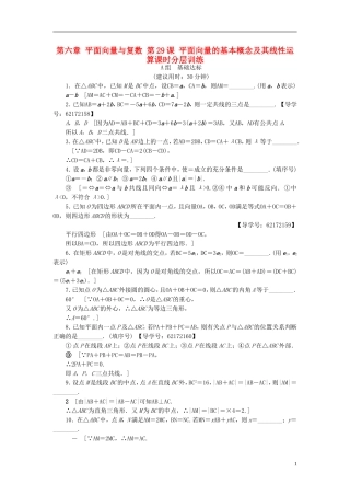 （江苏专用）高考数学一轮复习 第六章 平面向量与复数 第29课 平面向量的基本概念及其线性运算课时分层训练-人教版高三全册数学试题