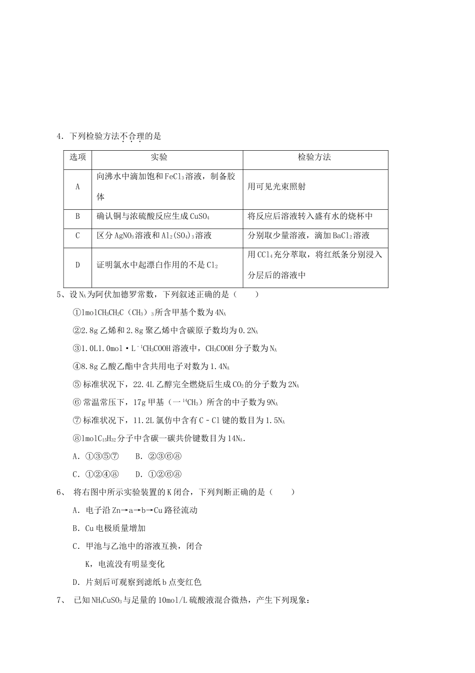 内蒙古赤峰市宁城县高三化学上学期统一考试试题-人教版高三全册化学试题_第2页