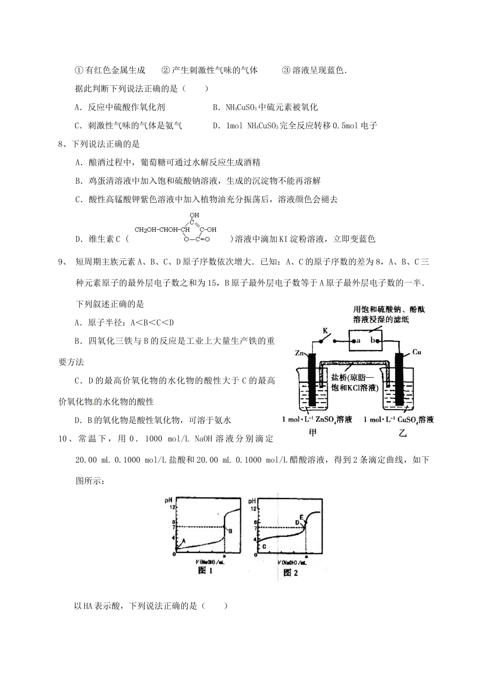 内蒙古赤峰市宁城县高三化学上学期统一考试试题-人教版高三全册化学试题_第3页