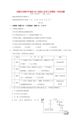 内蒙古赤峰市宁城县高三化学上学期统一考试试题-人教版高三全册化学试题