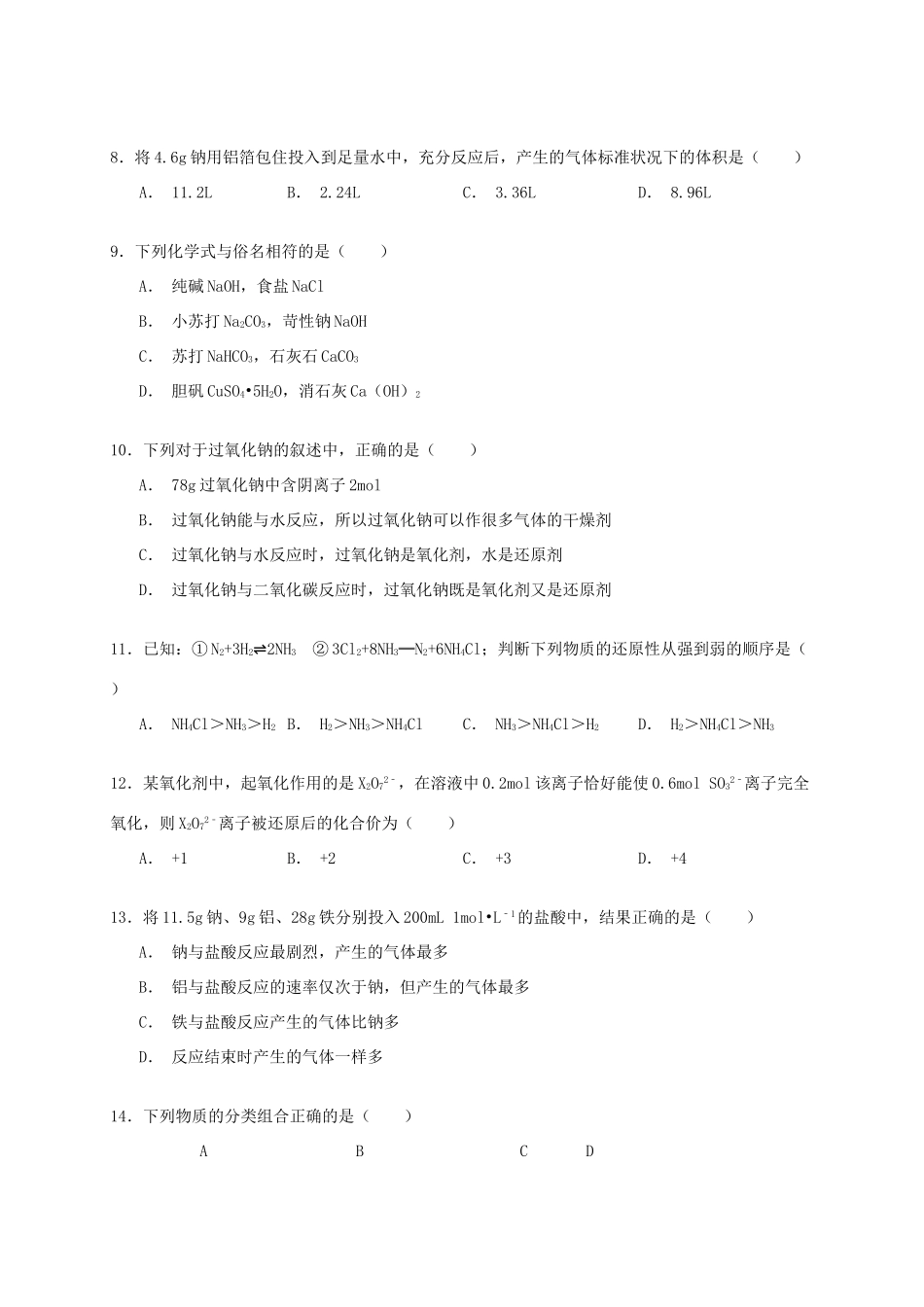 江西省南昌十九中高一化学上学期第二次月考试卷（含解析）-人教版高一全册化学试题_第2页
