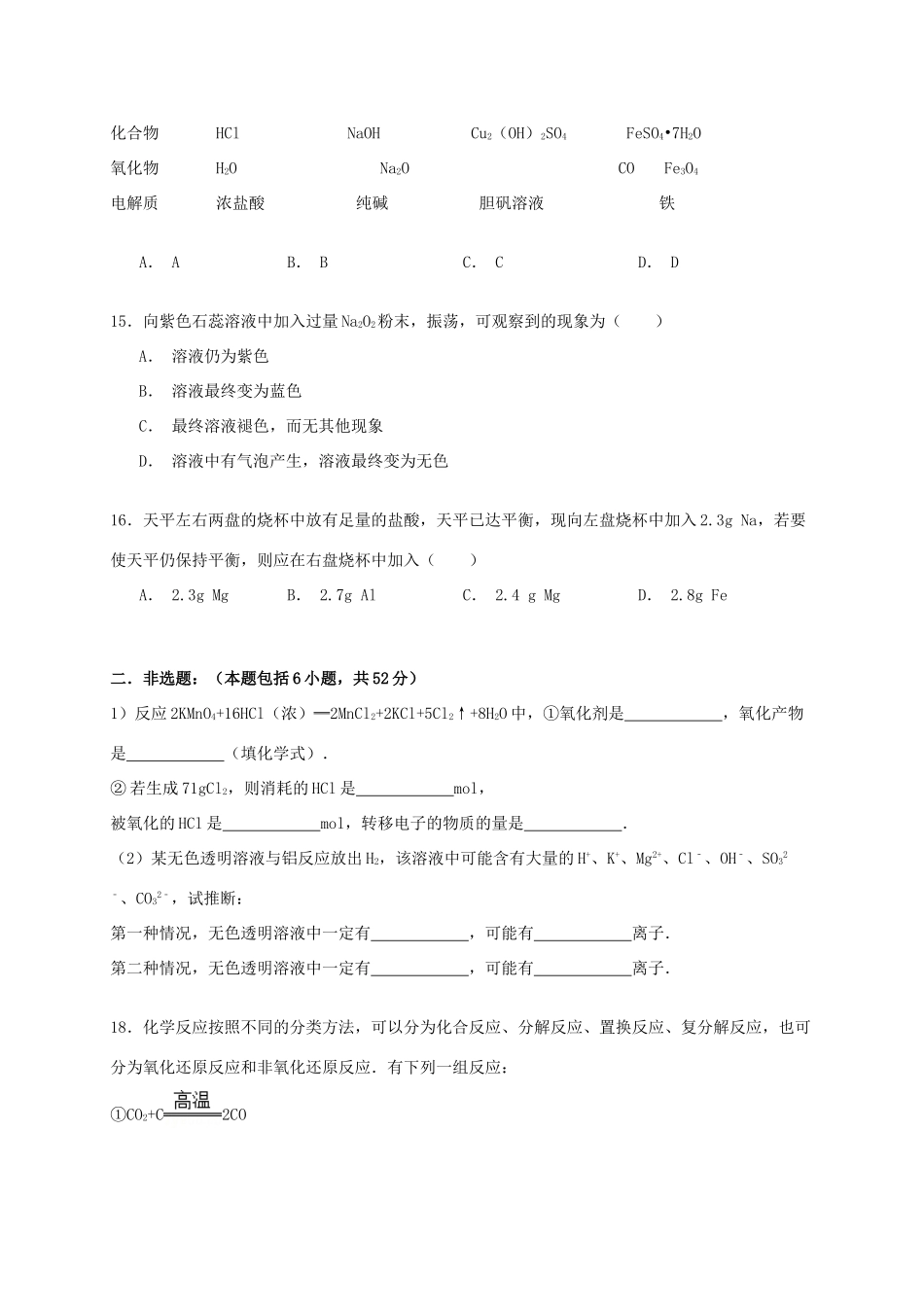 江西省南昌十九中高一化学上学期第二次月考试卷（含解析）-人教版高一全册化学试题_第3页