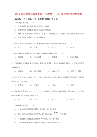 江西省南昌十九中高一化学上学期第二次月考试卷（含解析）-人教版高一全册化学试题