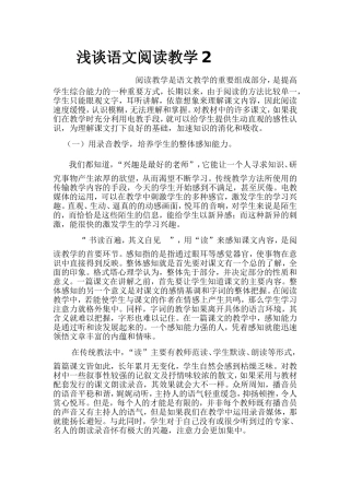 浅谈语文阅读教学2