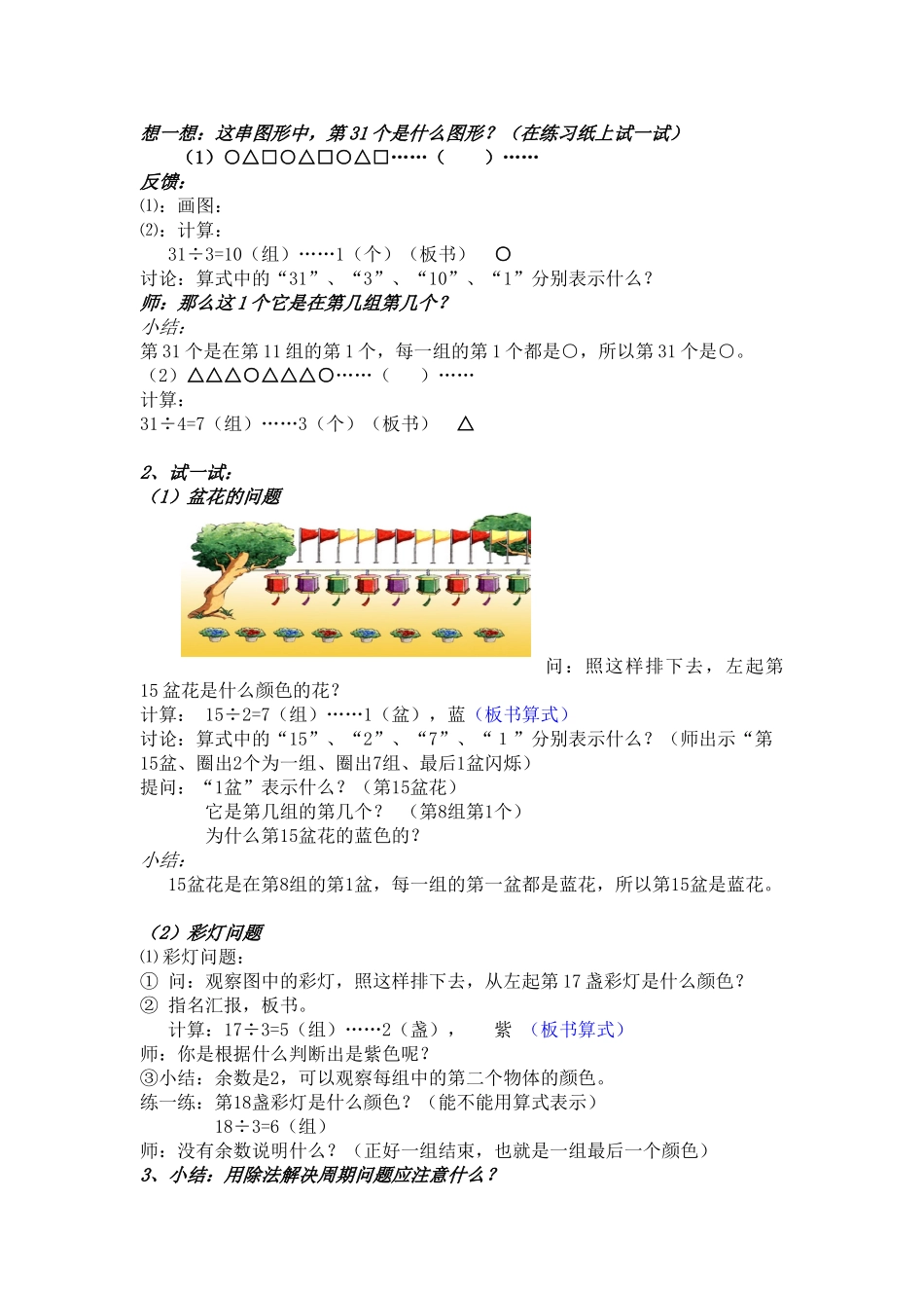 小学数学北师大2011课标版四年级周期问题_第2页