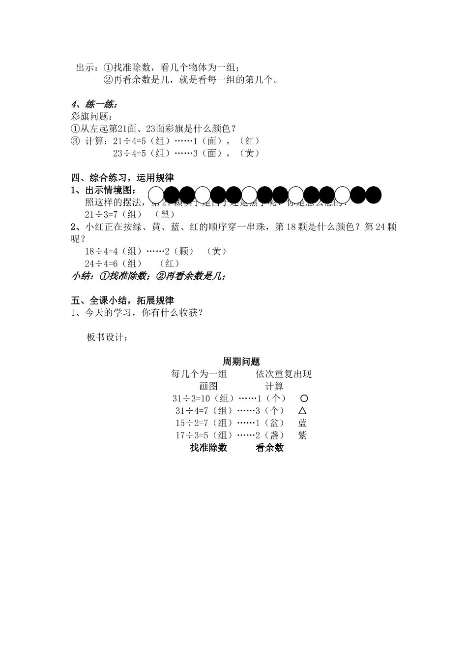 小学数学北师大2011课标版四年级周期问题_第3页