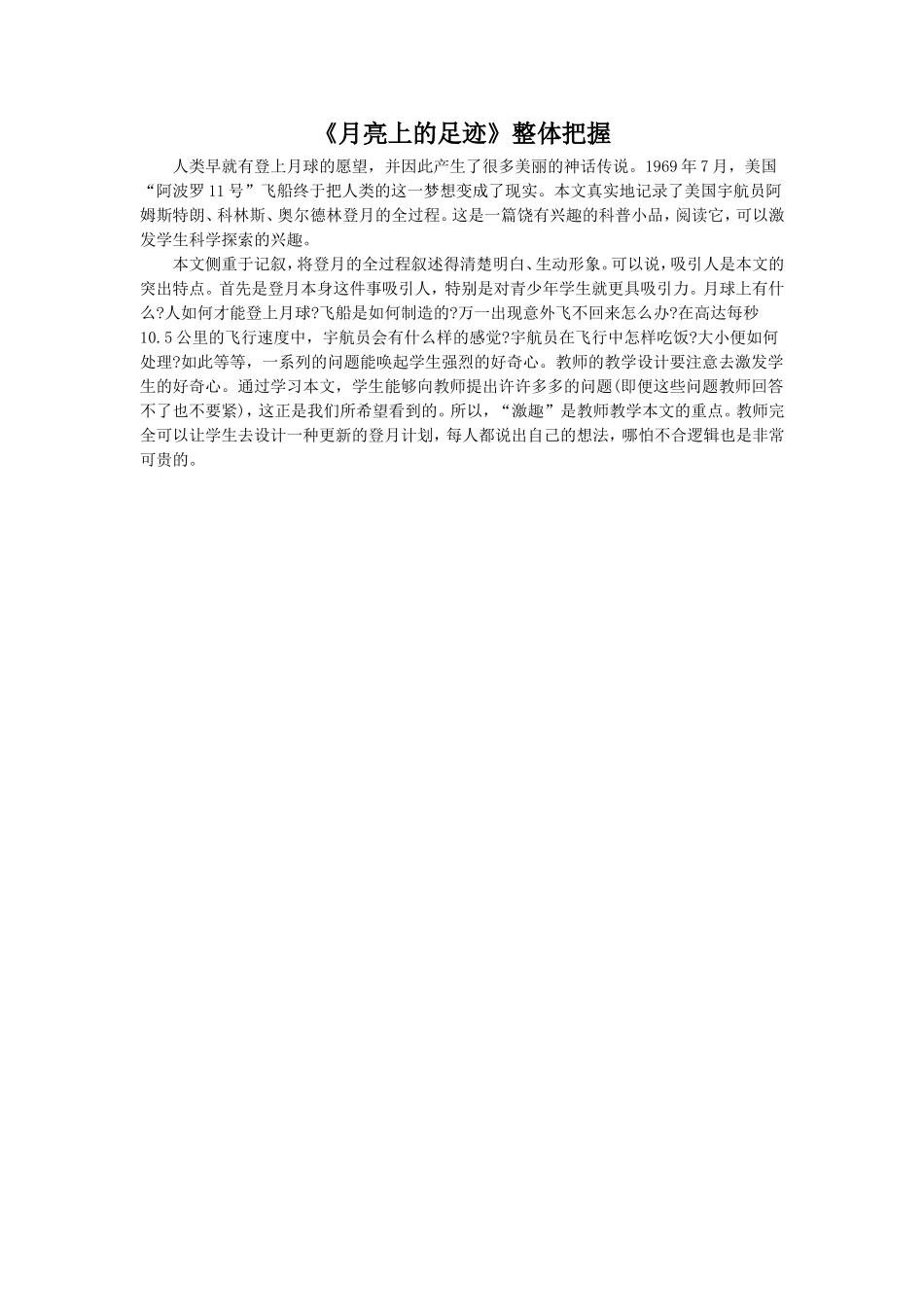 《月亮上的足迹》整体把握_第1页