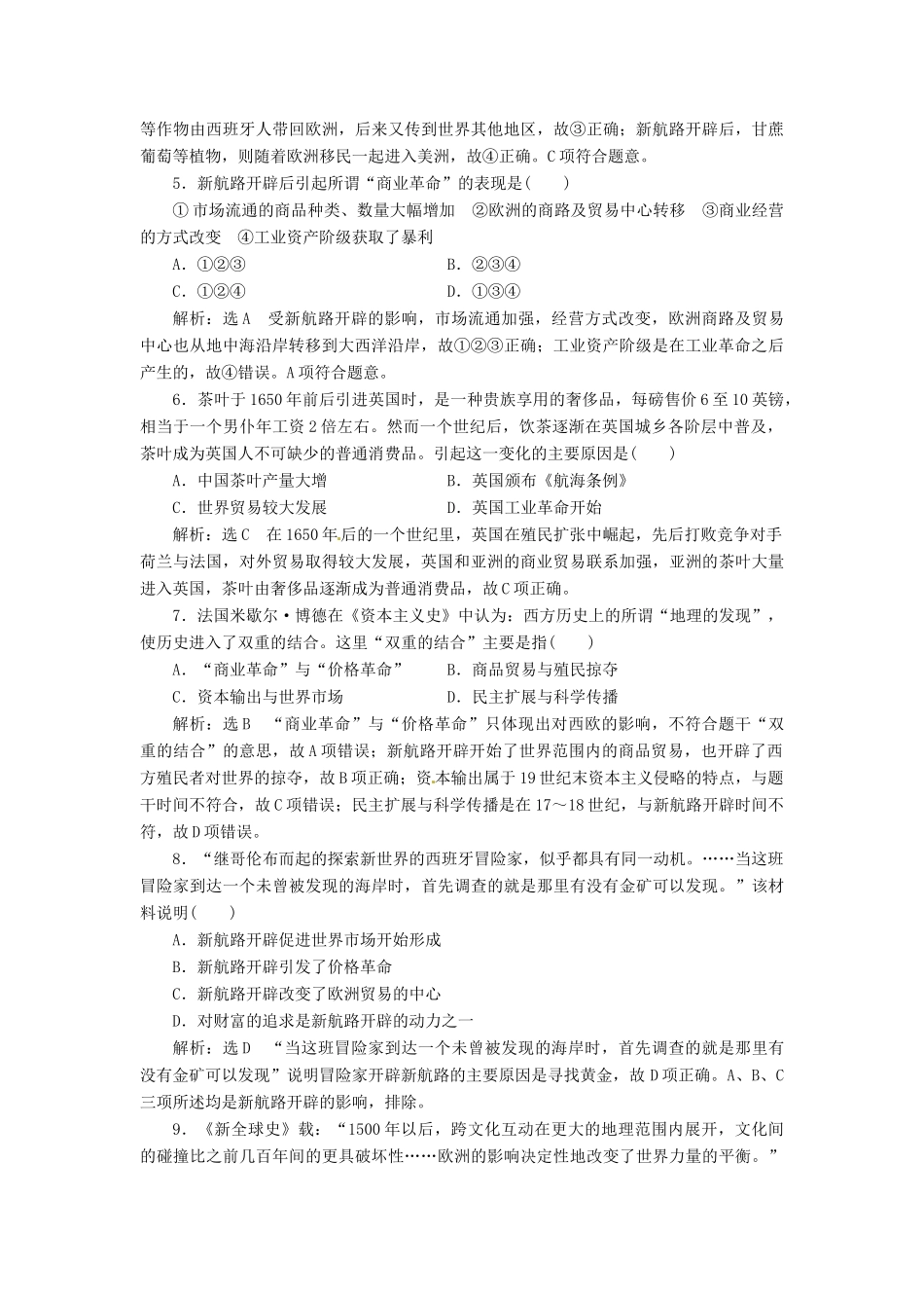 （浙江选考）高考历史学业水平考试 阶段质量检测（十）走向世界的资本主义市场（含解析）-人教版高三全册历史试题_第2页