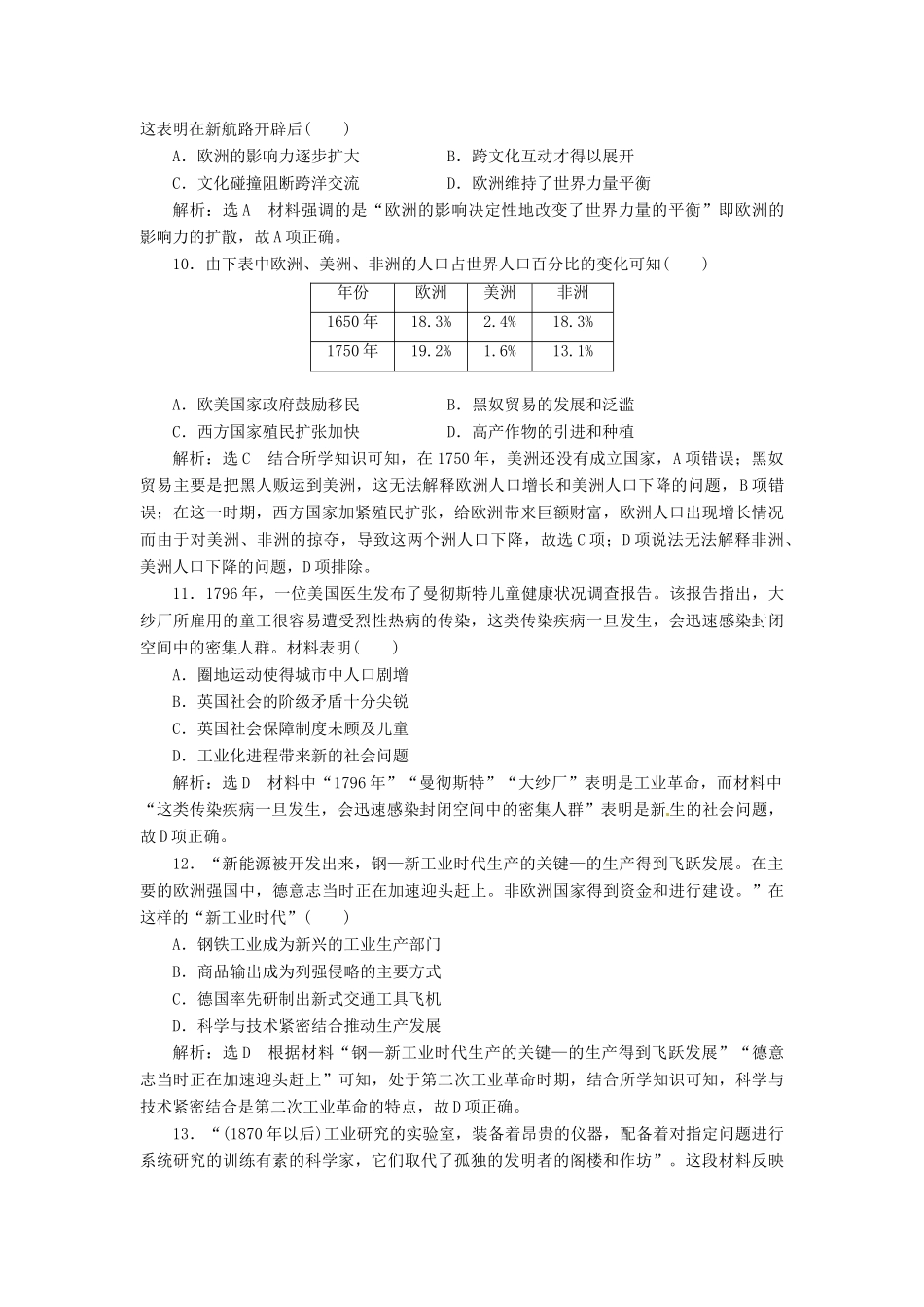 （浙江选考）高考历史学业水平考试 阶段质量检测（十）走向世界的资本主义市场（含解析）-人教版高三全册历史试题_第3页