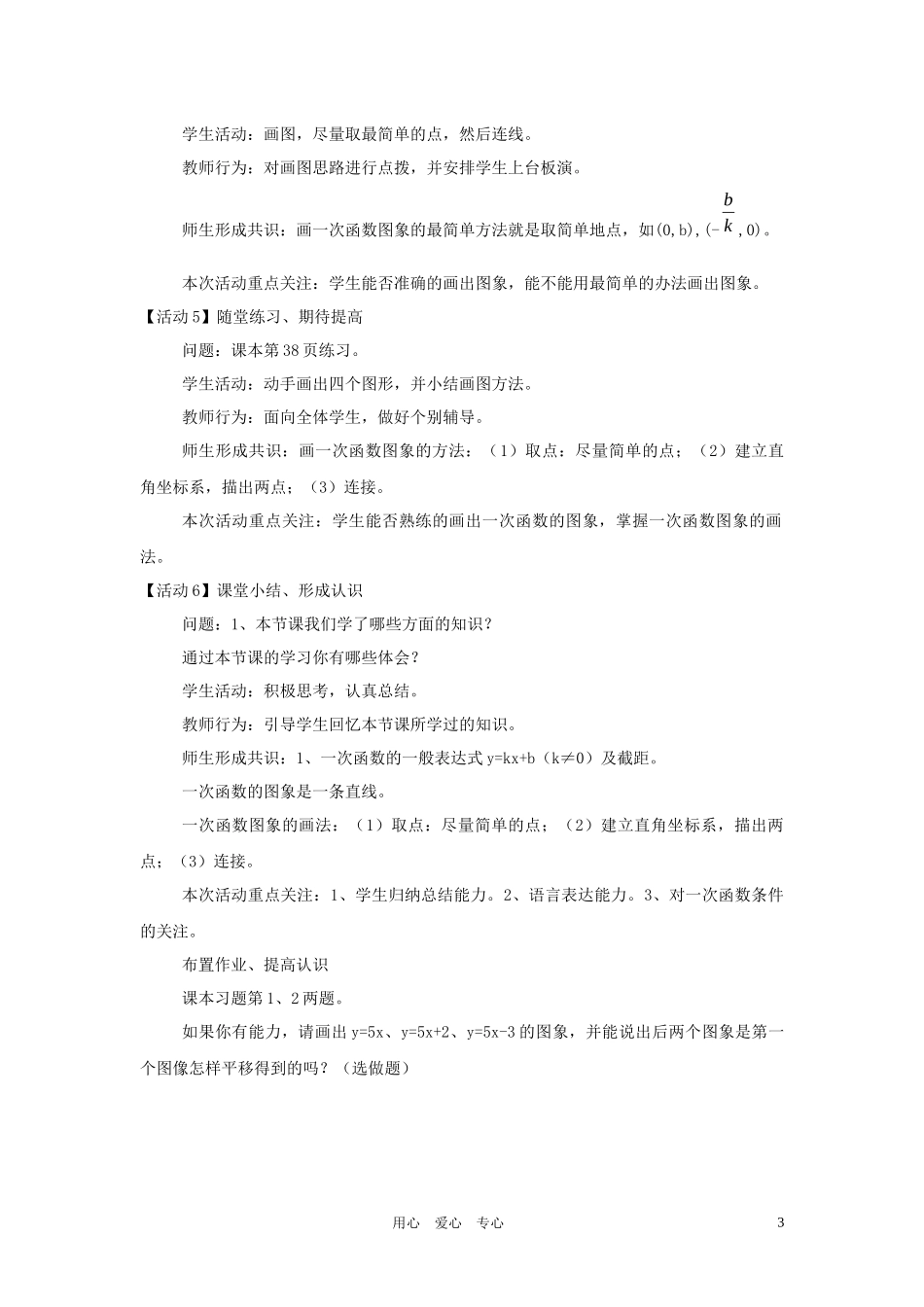 一次函数定义_第3页