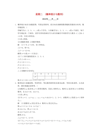 （山东专用）高考数学二轮专题复习 周周练 第四周 概率统计与数列 理-人教版高三全册数学试题