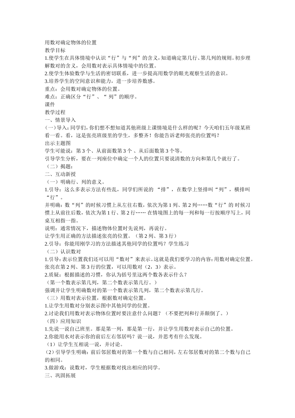 用数对确定物体的位置_第1页