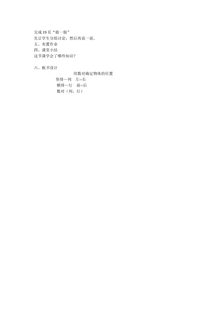 用数对确定物体的位置_第2页