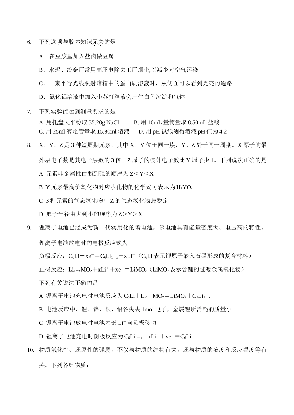 江苏省高三化学选择题热点训练七_第2页