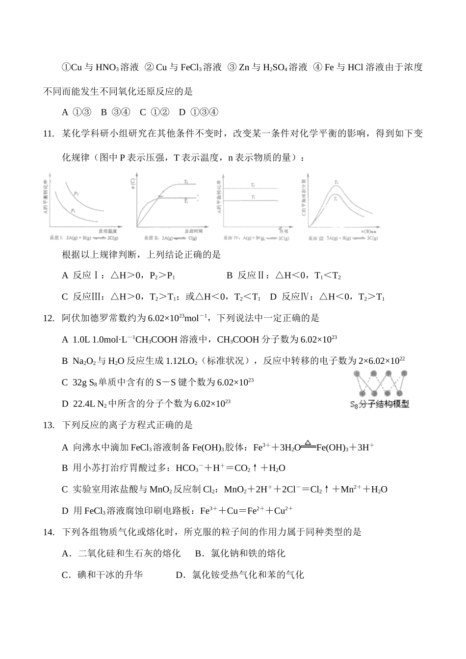 江苏省高三化学选择题热点训练七_第3页