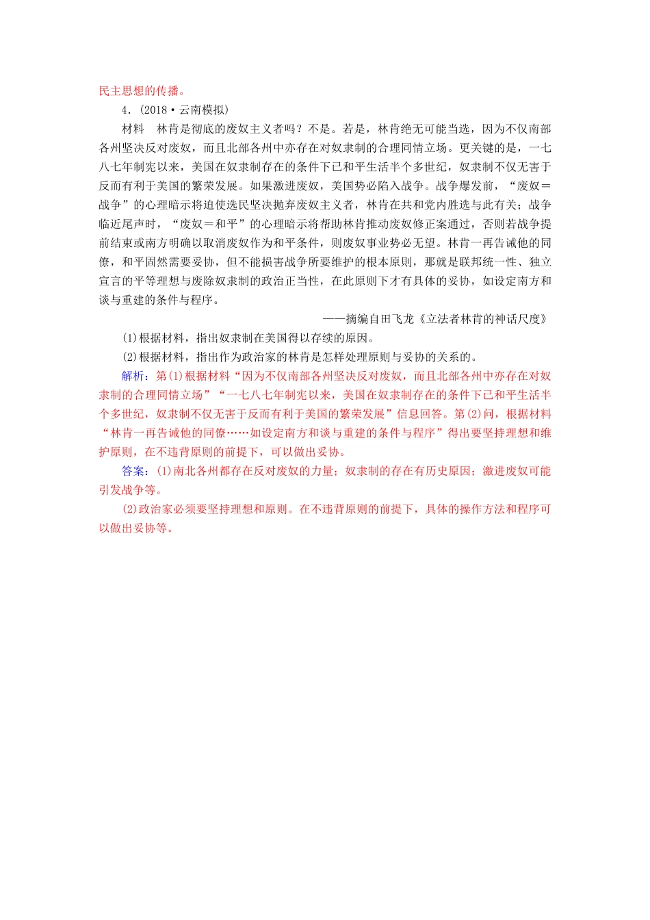 （广东专版）高考历史二轮复习 上篇 模块四 中外历史人物评说巩固提升训练-人教版高三全册历史试题_第3页