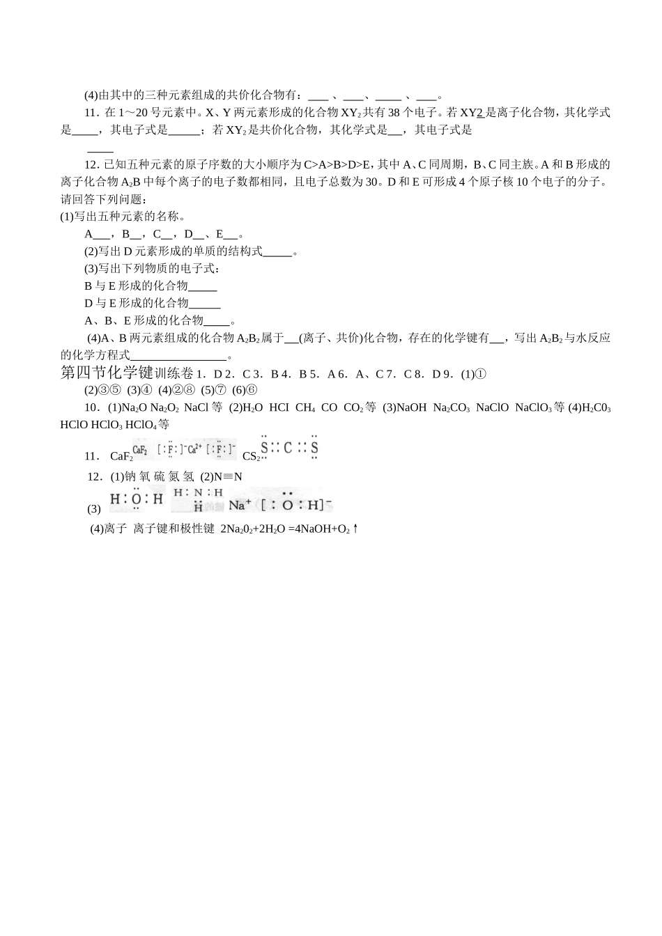 第四节化学键训练卷_第2页
