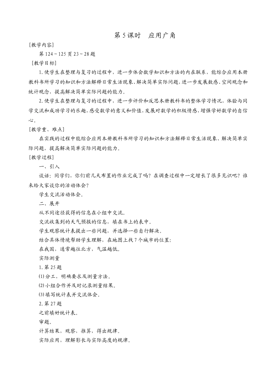 第5课时应用广角_第1页