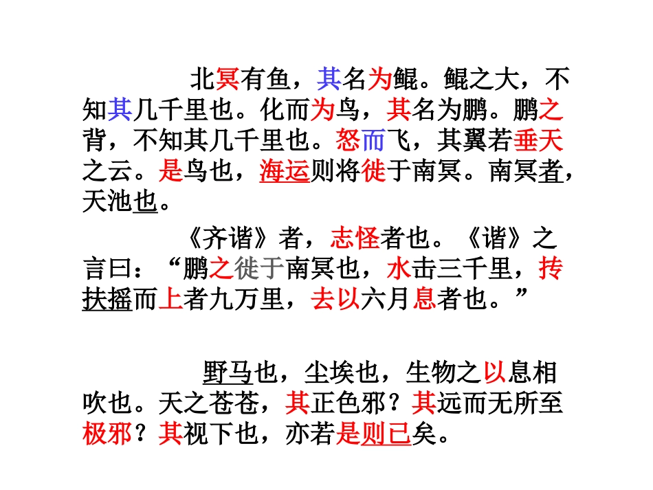 十七《庄子》一则-(2)_第2页