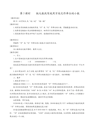 第5课时把大数改写成用万或亿作单位的小数
