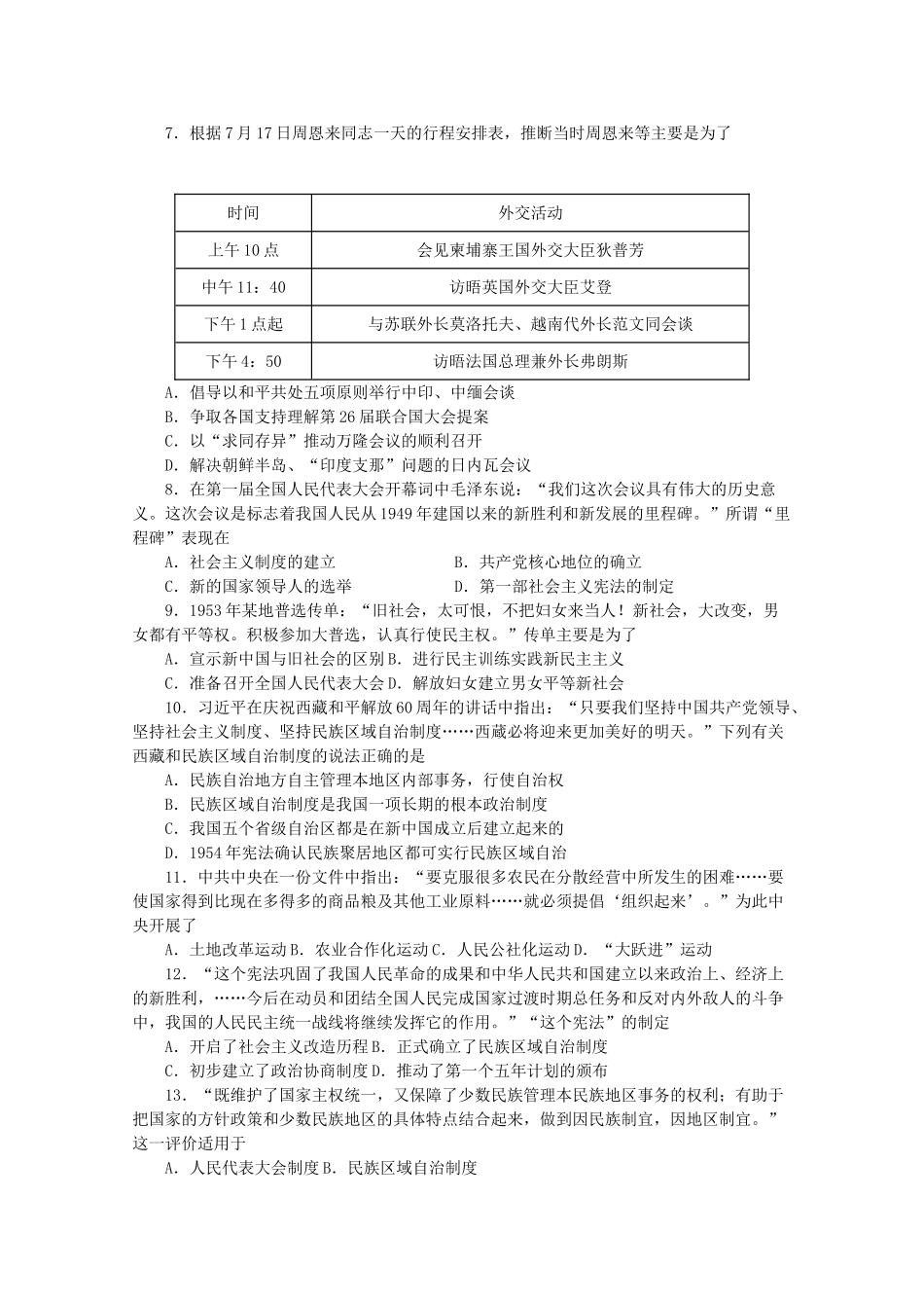 高中历史 阶段检测（九）中华人民共和国成立和社会主义革命与建设（含解析）新人教版必修《中外历史纲要（上）》-新人教版高一必修历史试题_第2页