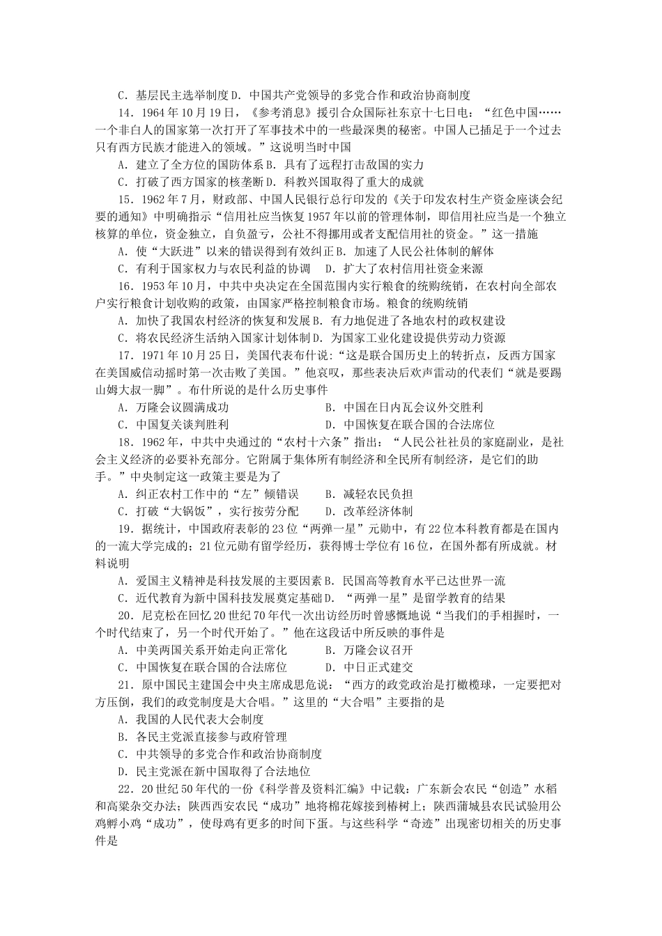 高中历史 阶段检测（九）中华人民共和国成立和社会主义革命与建设（含解析）新人教版必修《中外历史纲要（上）》-新人教版高一必修历史试题_第3页