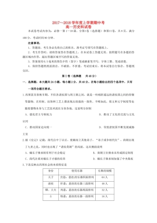 福建省南安市高一历史上学期期中试题-人教版高一全册历史试题