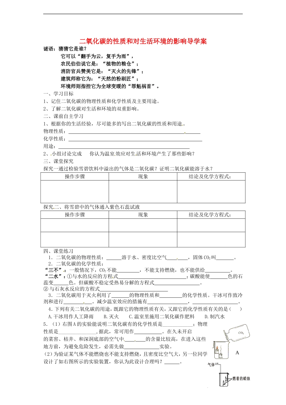 广西南宁市2012年第二届初中化学-二氧化碳的性质和对生活环境的影响导学案(无答案)-新人教版_第1页
