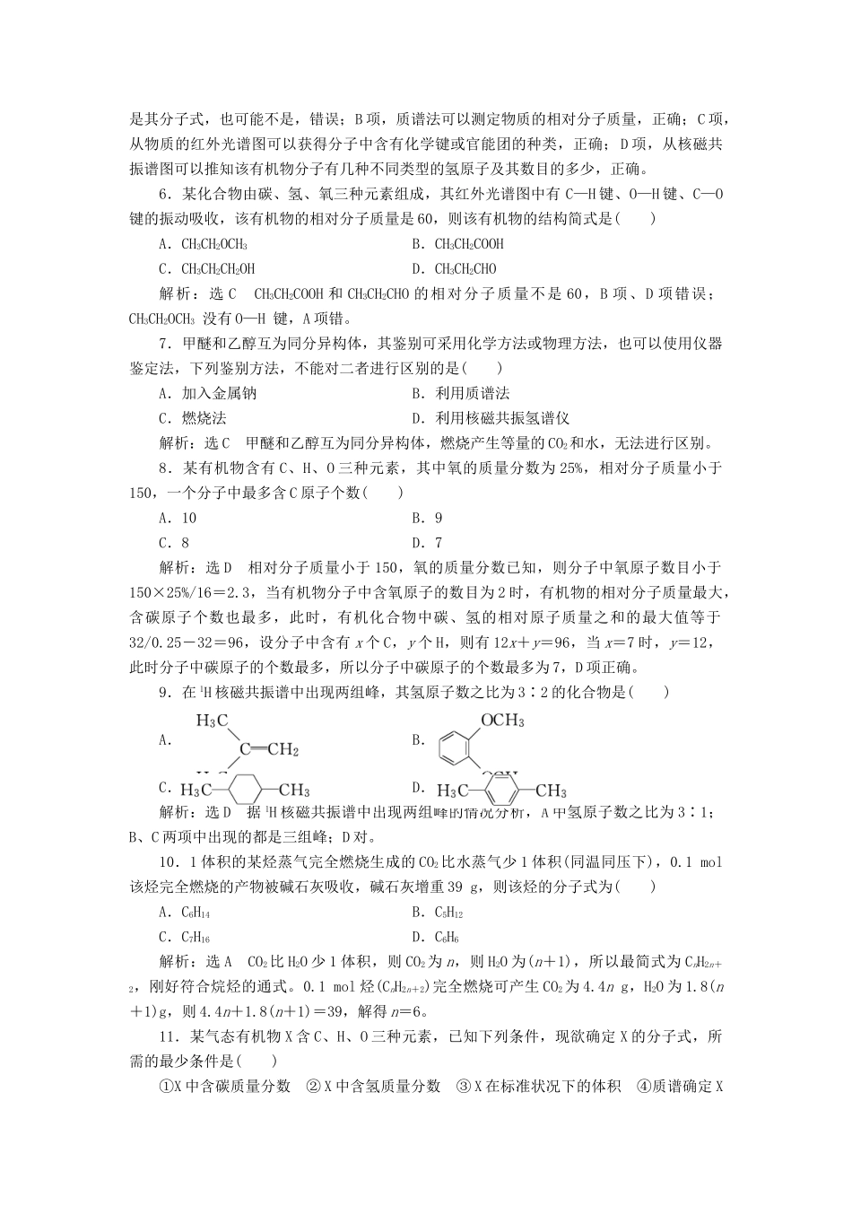 高中化学 质量检测（一）认识有机化合物 苏教版选修5-苏教版高二选修5化学试题_第2页