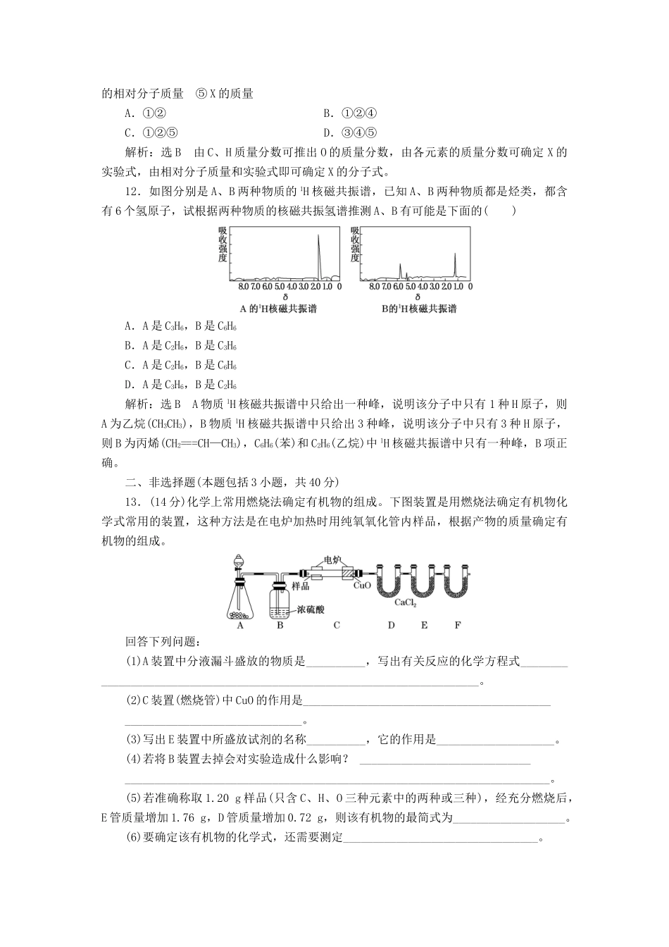高中化学 质量检测（一）认识有机化合物 苏教版选修5-苏教版高二选修5化学试题_第3页