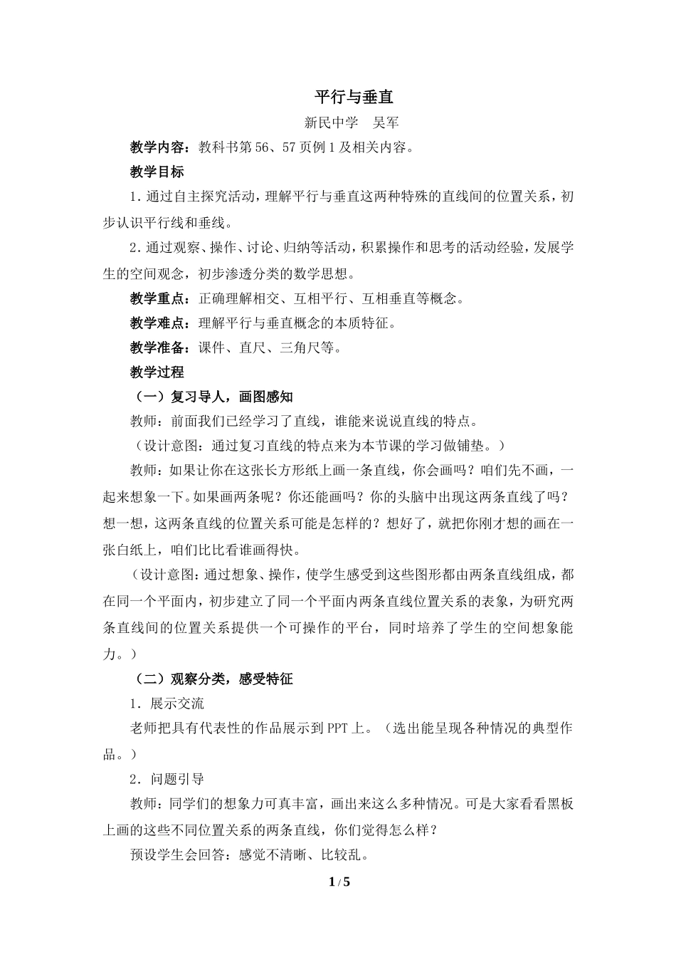 小学人教四年级数学《平行与垂直(例1)》_第1页