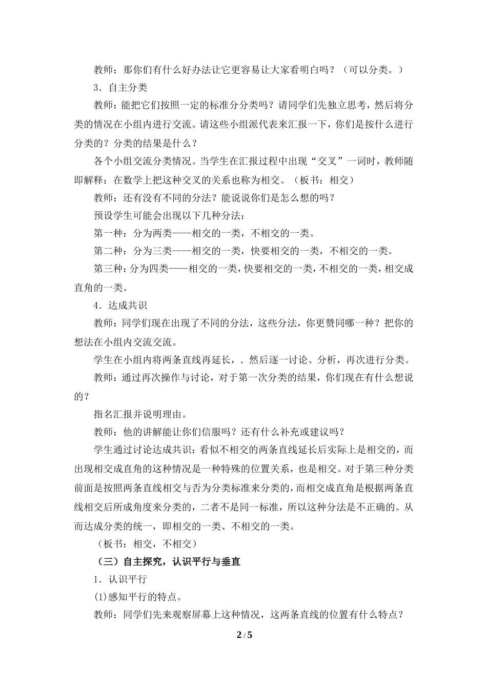 小学人教四年级数学《平行与垂直(例1)》_第2页
