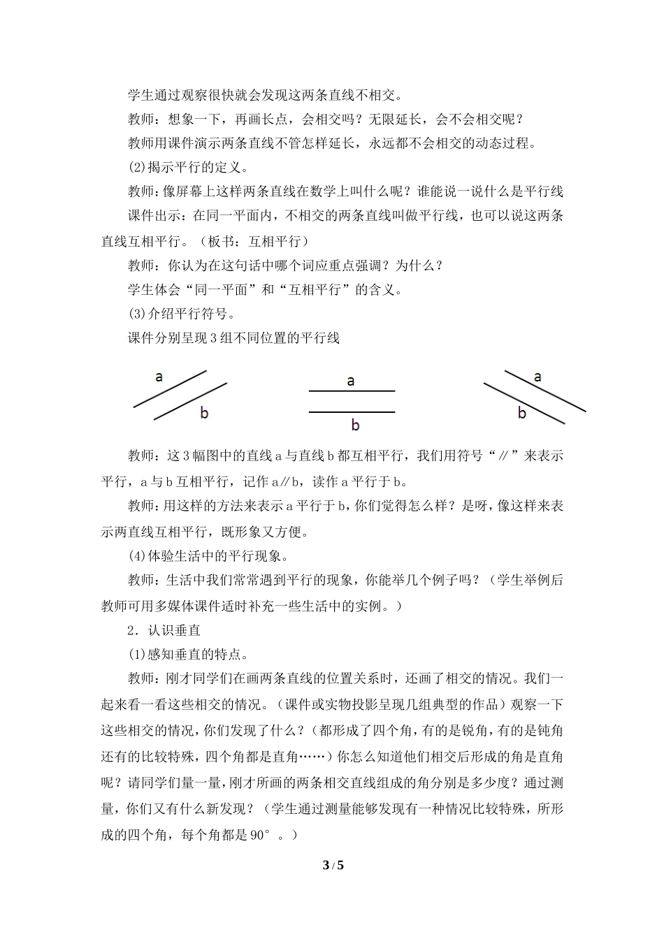 小学人教四年级数学《平行与垂直(例1)》_第3页