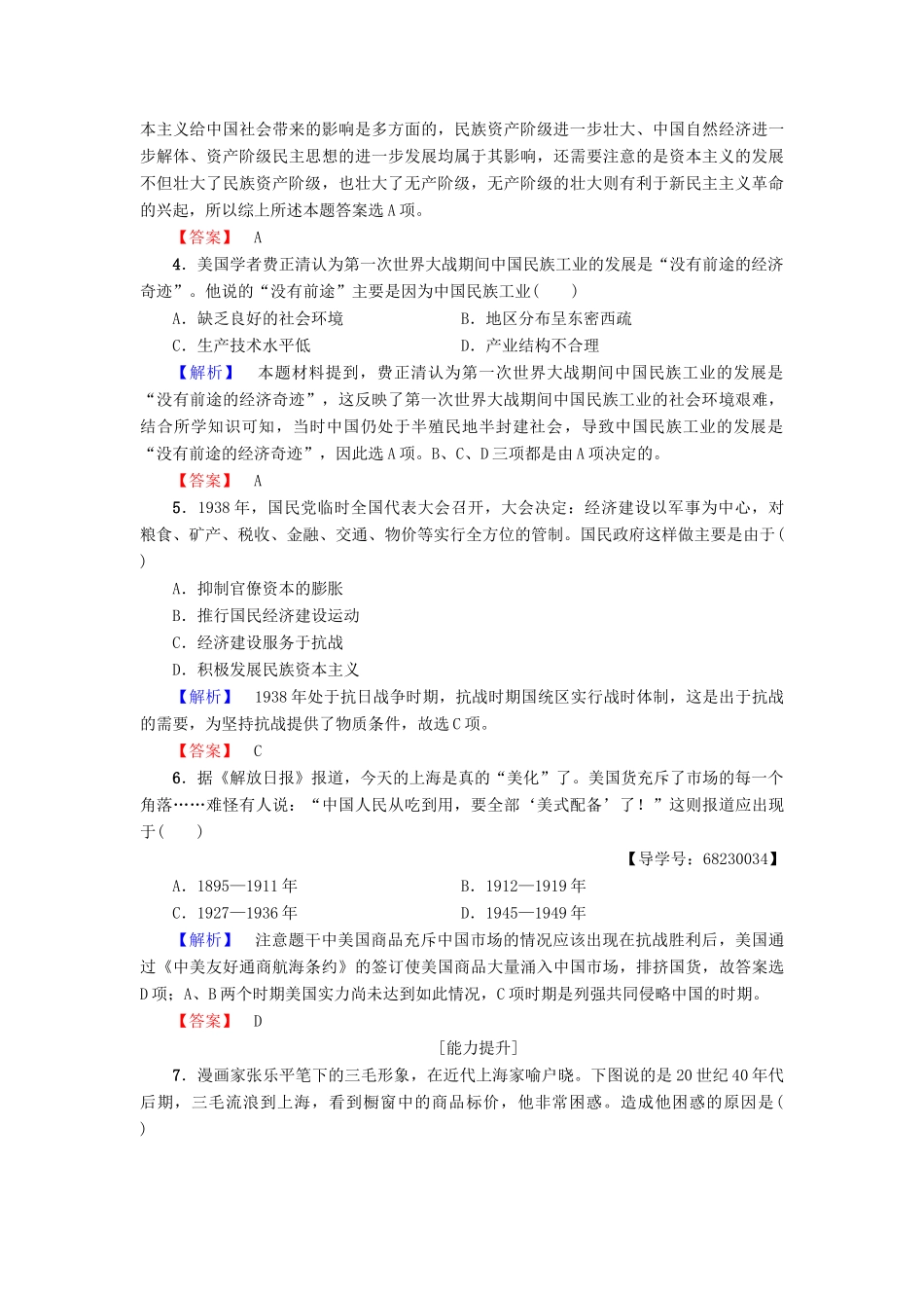 高中历史 专题2 近代中国资本主义的曲折发展 学业分层测评6 民国时期民族工业的曲折发展 人民版必修2-人民版高一必修2历史试题_第2页