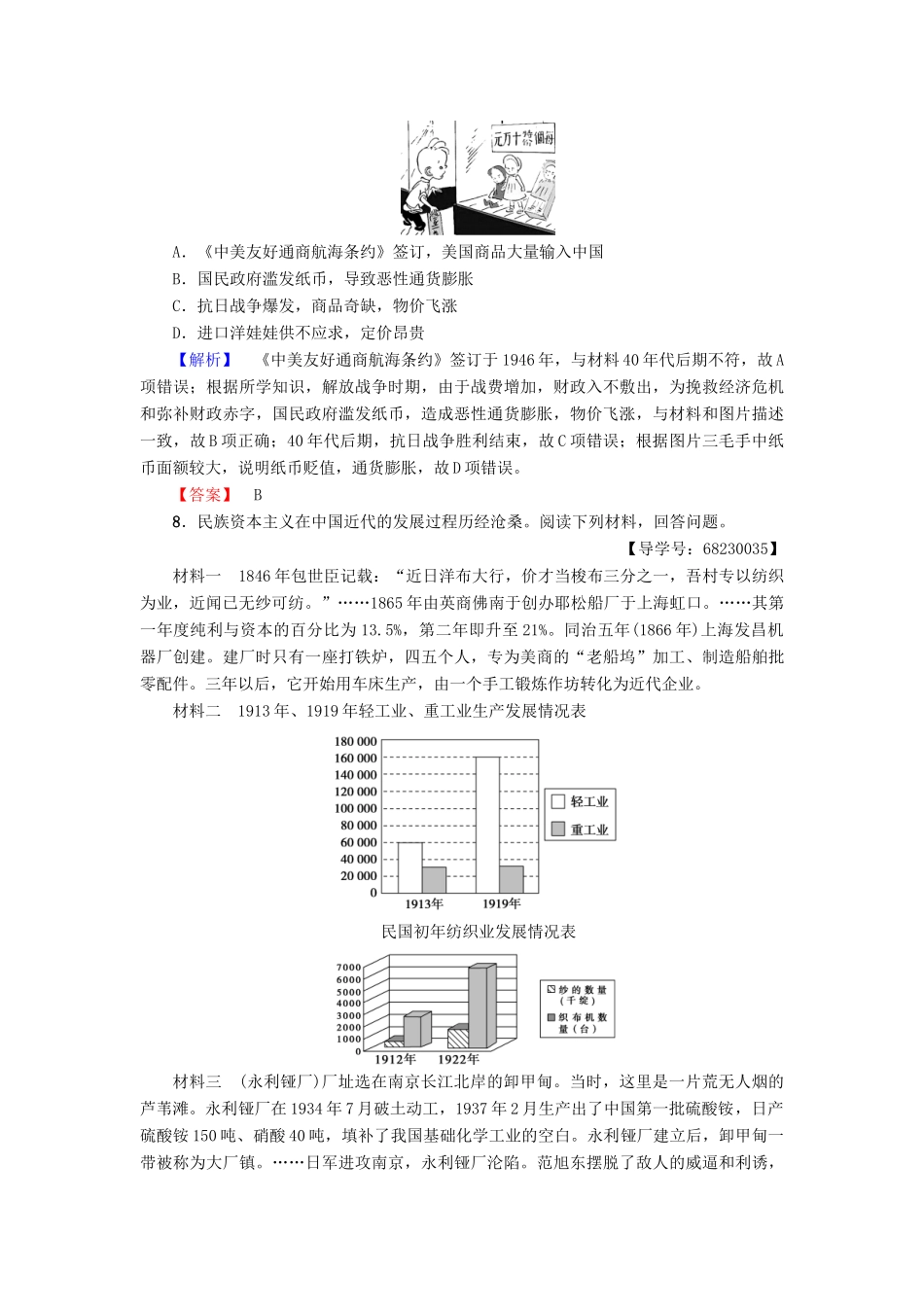 高中历史 专题2 近代中国资本主义的曲折发展 学业分层测评6 民国时期民族工业的曲折发展 人民版必修2-人民版高一必修2历史试题_第3页
