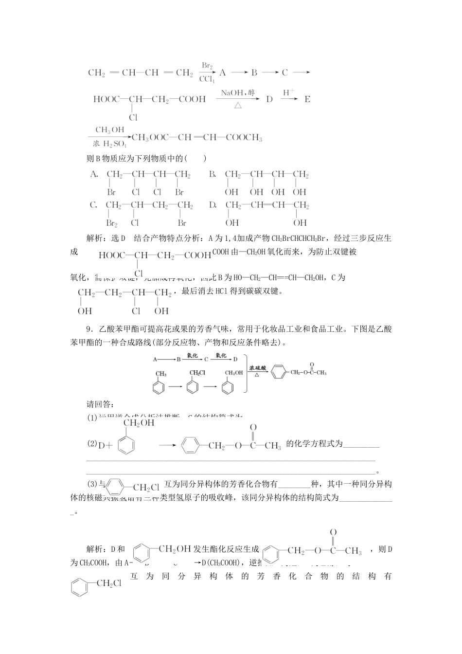 高中化学 课时跟踪检测（十三）有机合成路线的设计 有机合成的应用 鲁科版选修5-鲁科版高二选修5化学试题_第3页