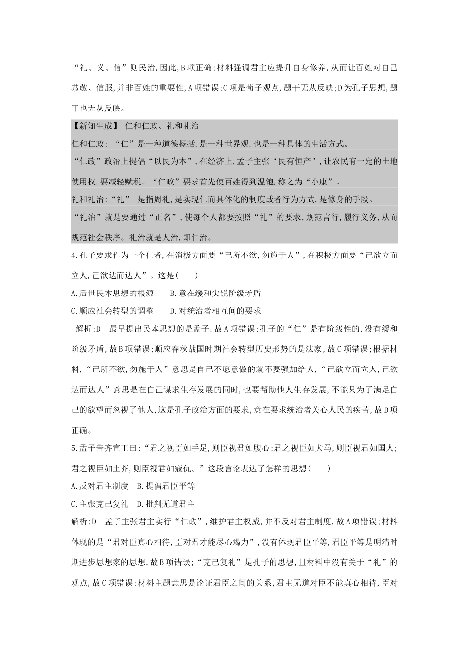 （山东专用）版高考历史一轮总复习 第十二单元 中国传统文化主流思想的演变和古代中国的科学技术与文学艺术检测试题（含解析）新人教版-新人教版高三全册历史试题_第3页