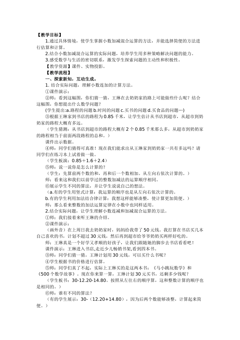 小学数学北师大2011课标版四年级歌手大赛_第1页