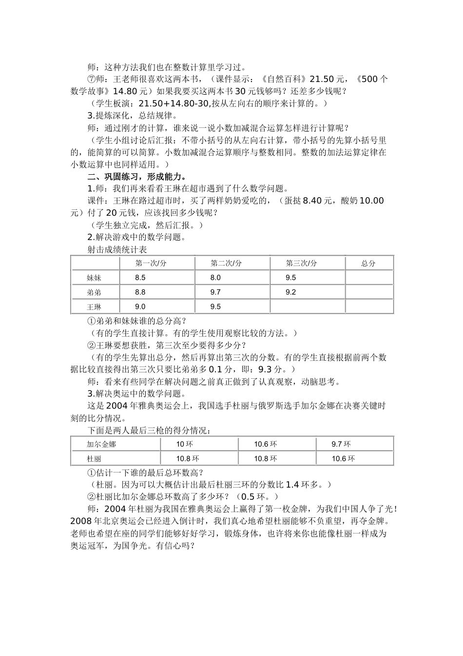 小学数学北师大2011课标版四年级歌手大赛_第2页