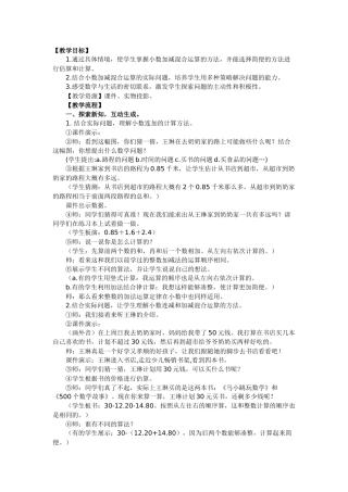 小学数学北师大2011课标版四年级歌手大赛