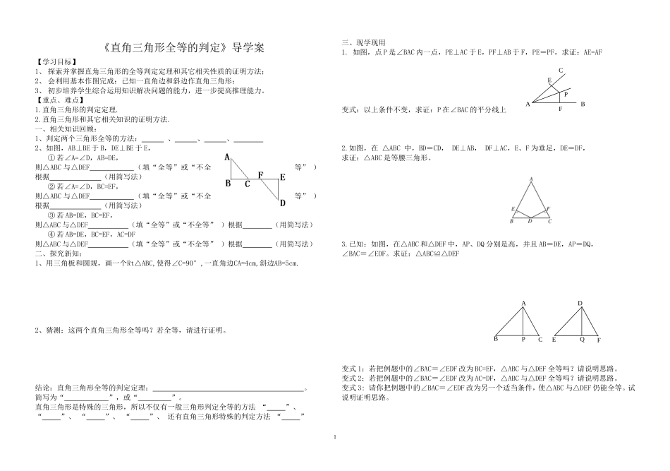 直角三角形全等的判定学案_第1页