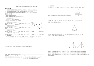 直角三角形全等的判定学案