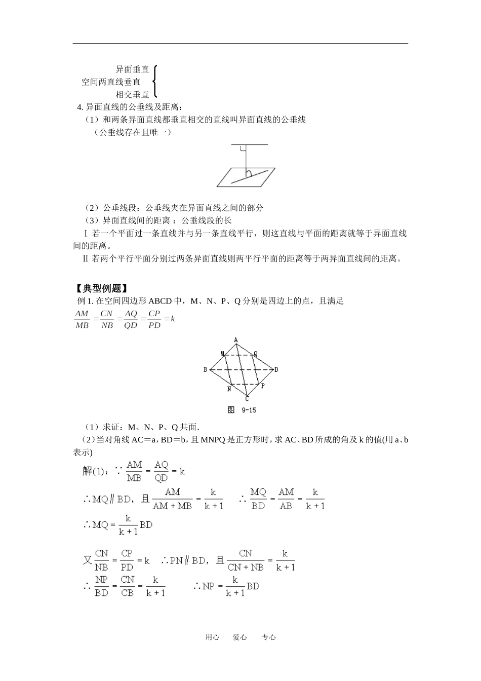 高二数学空间直线人教版知识精点_第2页