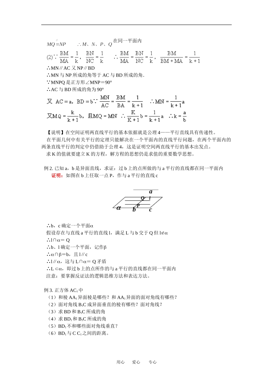 高二数学空间直线人教版知识精点_第3页