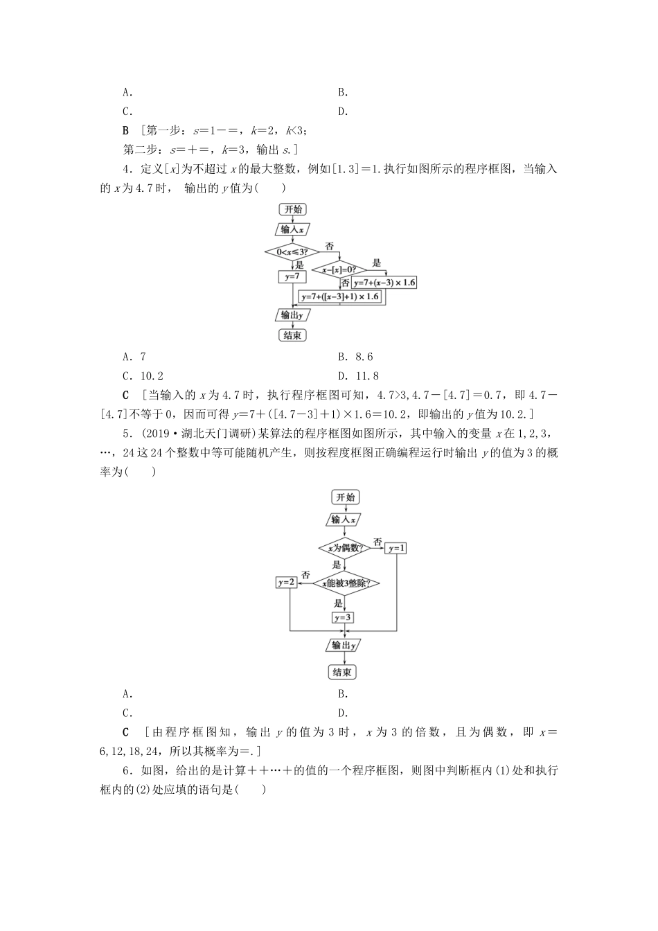 高考数学大一轮复习 第十章 复数、算法初步、统计与统计案例 课下层级训练55 算法初步（含解析）文 新人教A版-新人教A版高三全册数学试题_第2页