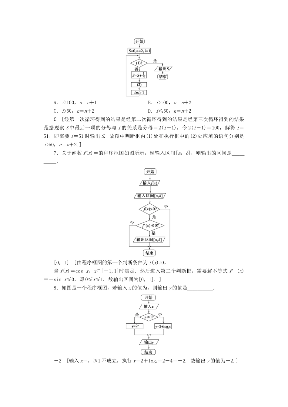 高考数学大一轮复习 第十章 复数、算法初步、统计与统计案例 课下层级训练55 算法初步（含解析）文 新人教A版-新人教A版高三全册数学试题_第3页