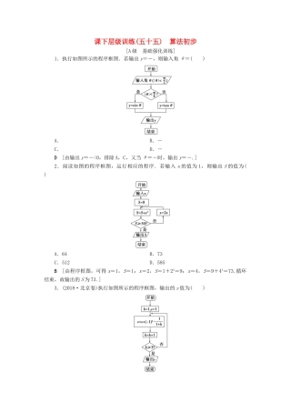 高考数学大一轮复习 第十章 复数、算法初步、统计与统计案例 课下层级训练55 算法初步（含解析）文 新人教A版-新人教A版高三全册数学试题